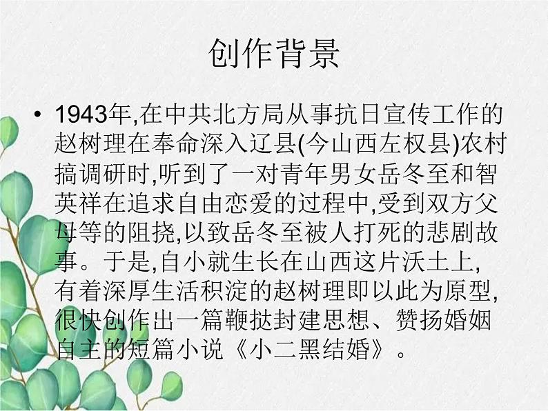 8.2《小二黑结婚(节选)》课件19张2021-2022学年统编版高中语文选择性必修中册第3页