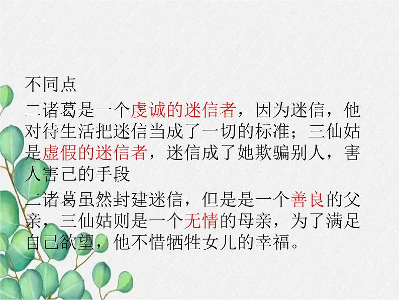 8.2《小二黑结婚(节选)》课件19张2021-2022学年统编版高中语文选择性必修中册第7页