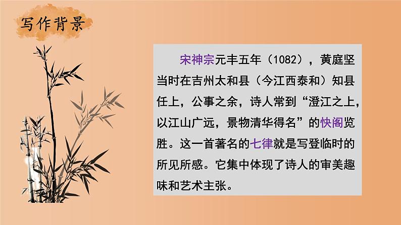 《登快阁》课件25张2021-2022学年统编版高中语文选择性必修下册04