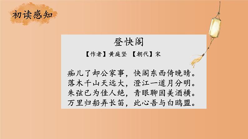 《登快阁》课件25张2021-2022学年统编版高中语文选择性必修下册06