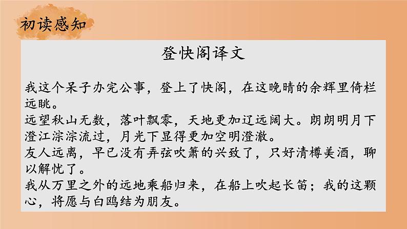 《登快阁》课件25张2021-2022学年统编版高中语文选择性必修下册07