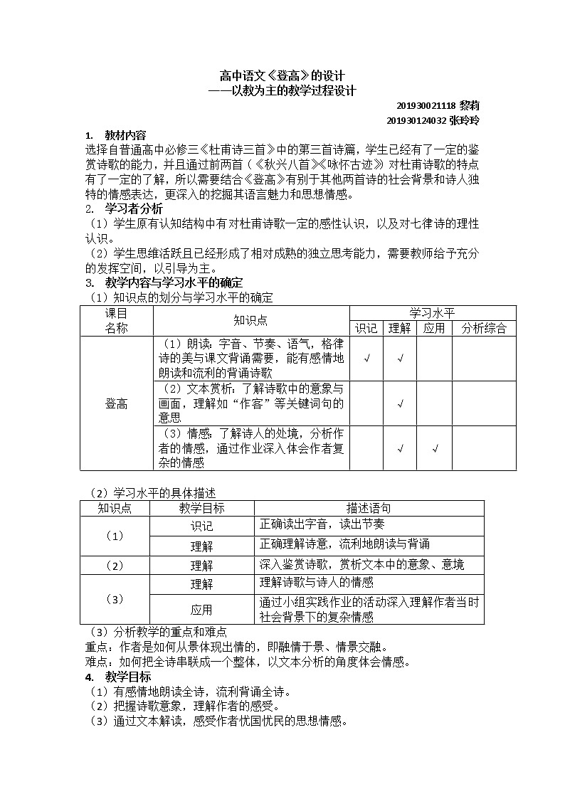 《登高》教学方案教案第1页