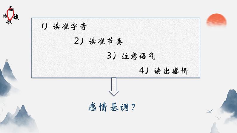 《登高》片段教学PPT04