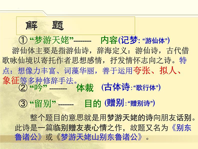 《梦游天姥吟留别》课件统编版高中语文必修上册 (8)第2页