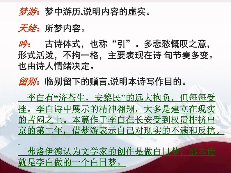 《梦游天姥吟留别》课件统编版高中语文必修上册 (2)02