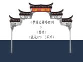 《梦游天姥吟留别》课件统编版高中语文必修上册 (7)