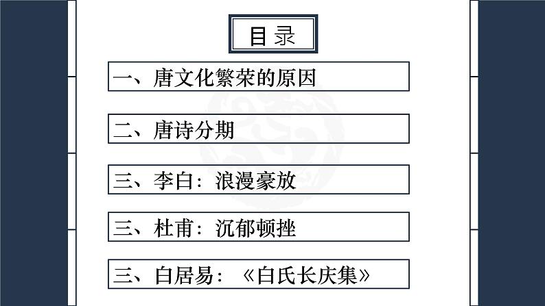 《梦游天姥吟留别》课件统编版高中语文必修上册 (7)第3页