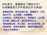 高中语文《石钟山记》部优课件