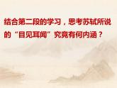 高中语文《石钟山记》部优课件