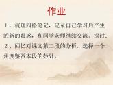 高中语文《石钟山记》部优课件
