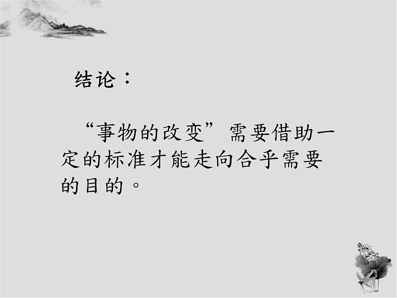 高中语文苍古的呼唤：荀子《劝学》部优课件第4页