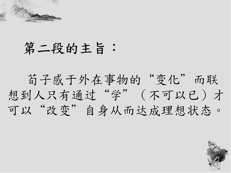 高中语文苍古的呼唤：荀子《劝学》部优课件第7页