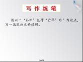 高中语文《借他山之石 助你来攻玉》——学习《拿来主义》的驳论式写作部优课件