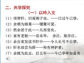 高中语文《项脊轩志》——归有光部优课件