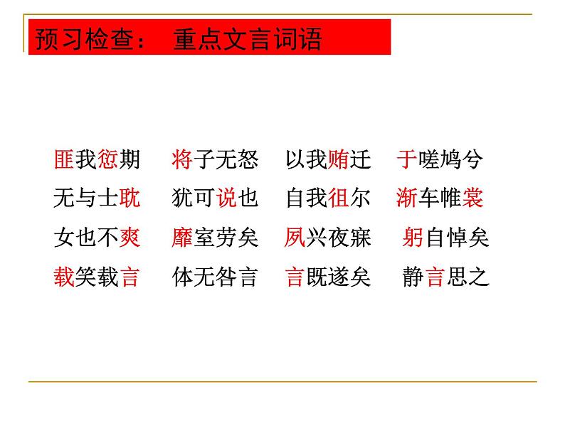 高中语文《氓》部优课件第3页