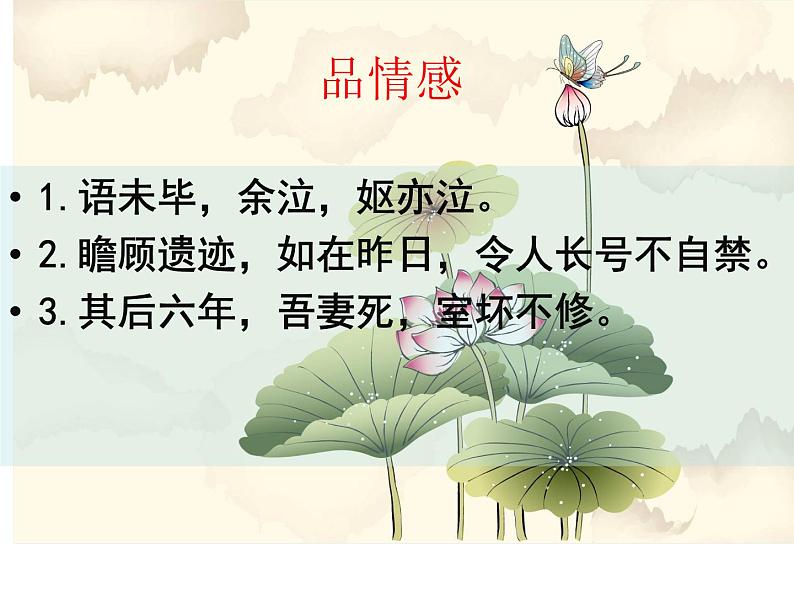 高中语文《项脊轩志》课件第6页