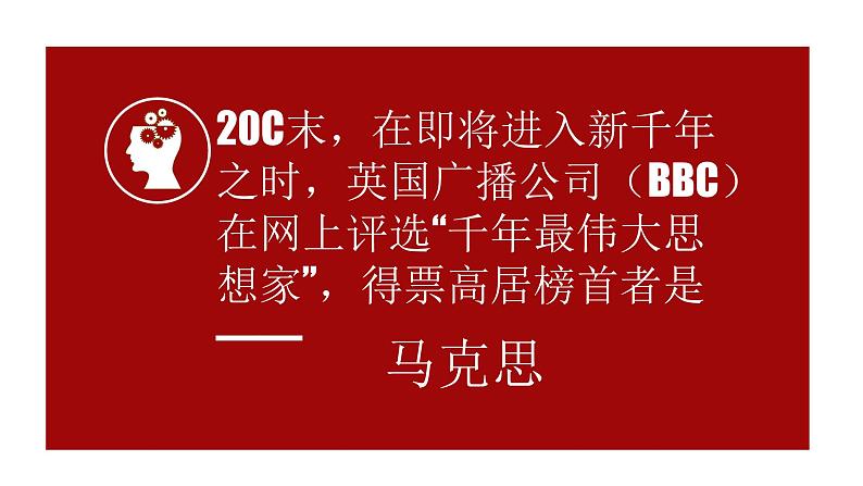 高中语文《在马克思墓前的讲话》部优课件第1页