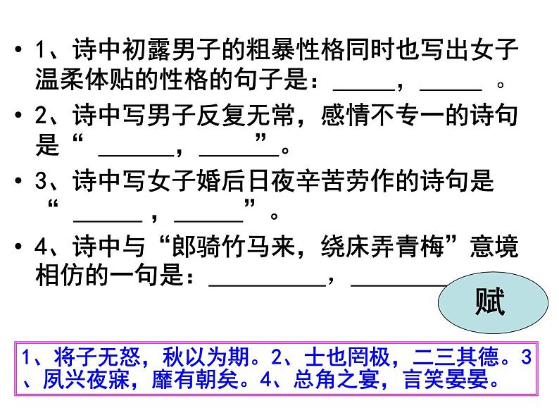 高中语文《卫风 氓》部优课件第8页