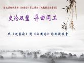 高中语文课标版选修《六国论》第三课时（比较探究欣赏课）《史论双璧 异曲同工》——从《过秦论》到《六国论》的比较欣赏部优课件