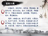 高中语文课标版选修《六国论》第三课时（比较探究欣赏课）《史论双璧 异曲同工》——从《过秦论》到《六国论》的比较欣赏部优课件