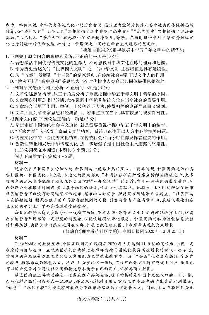 2022年东北三省三校（哈师大附中）高三第三次模拟考试语文试卷含答案02