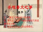 人教版高中语文《齐桓晋文之事》部优课件