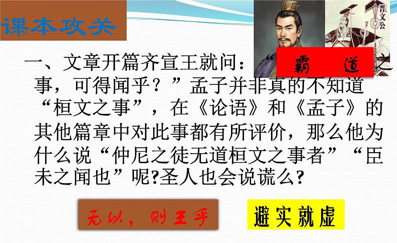 人教版高中语文《齐桓晋文之事》部优课件第4页