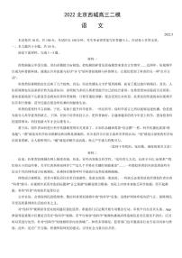2022年北京市西城区高三二模语文试题含答案