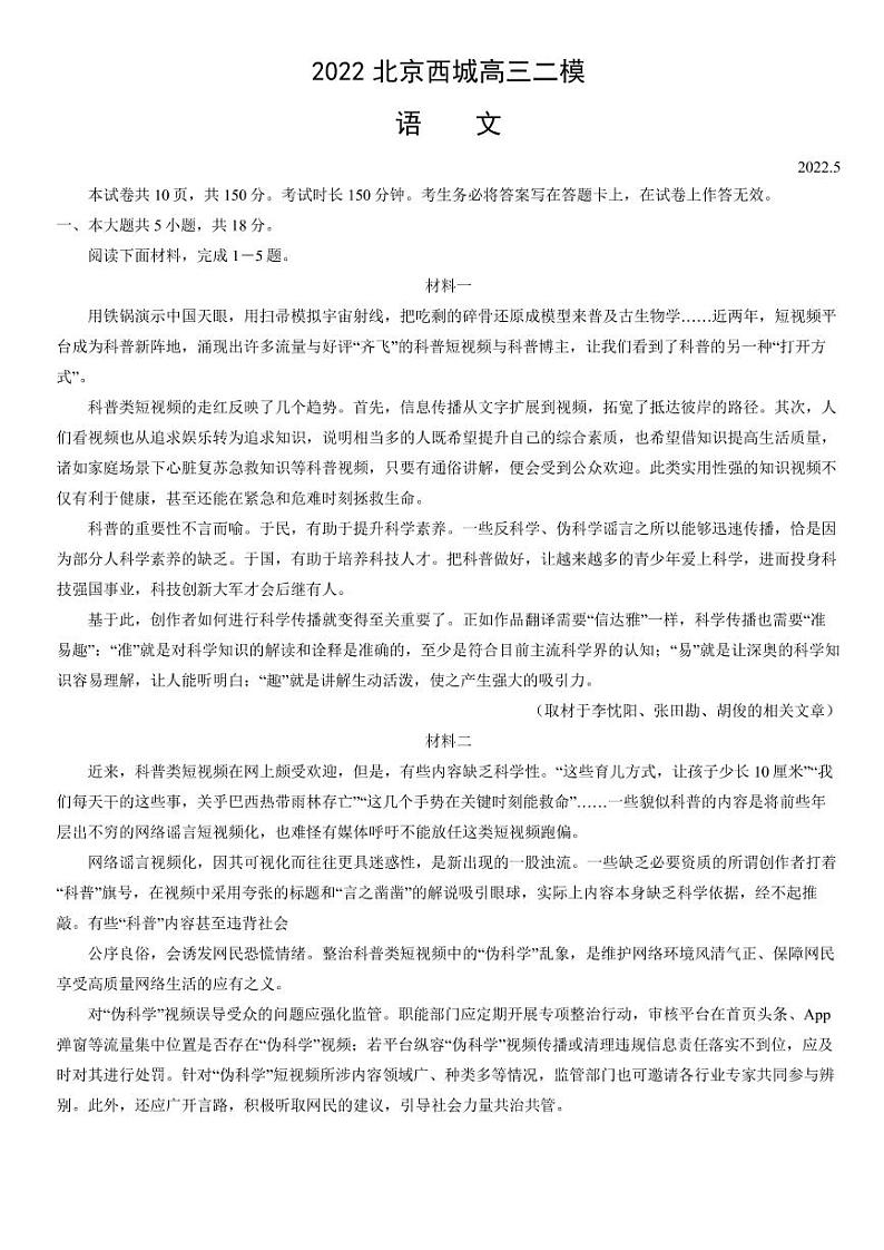 2022年北京市西城区高三二模语文试题含答案第1页