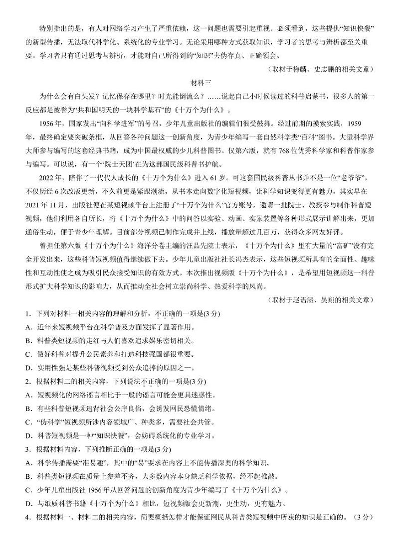 2022年北京市西城区高三二模语文试题含答案第2页