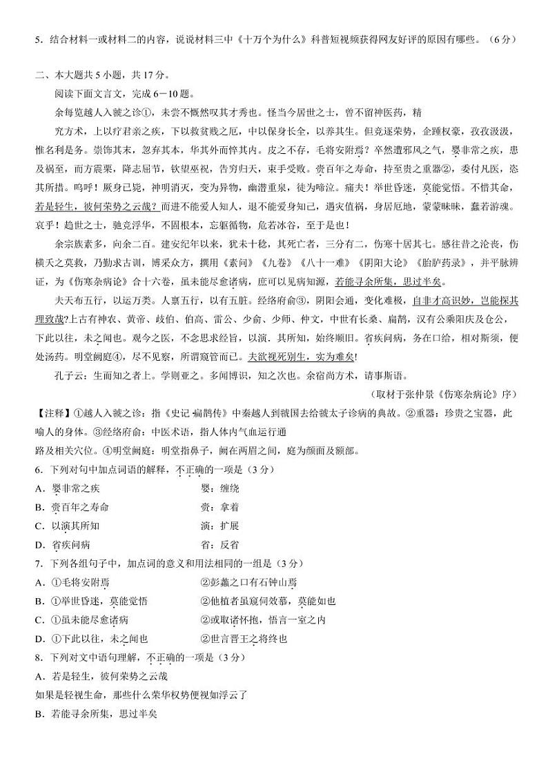2022年北京市西城区高三二模语文试题含答案第3页