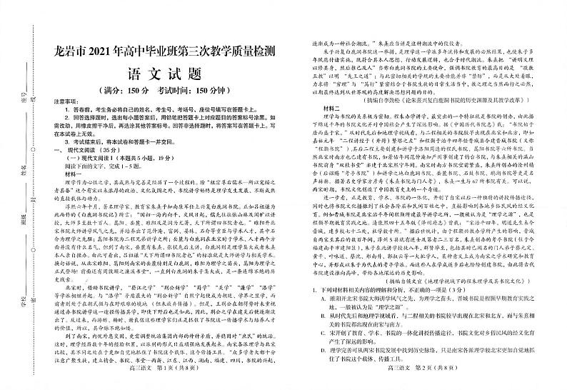 2021福建省龙岩市高三三检语文试卷（图片版、含答案）01