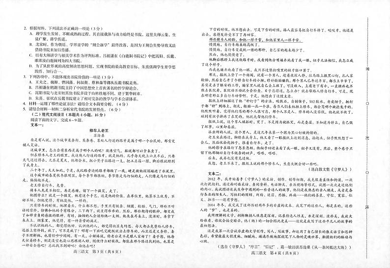 2021福建省龙岩市高三三检语文试卷（图片版、含答案）02