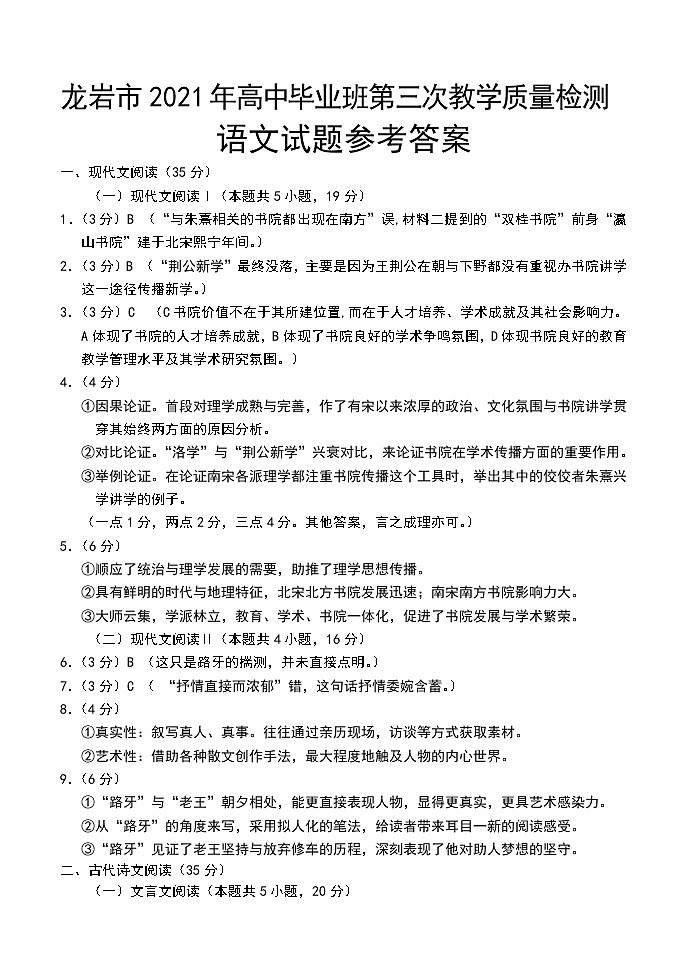 2021福建省龙岩市高三三检语文试卷（图片版、含答案）01