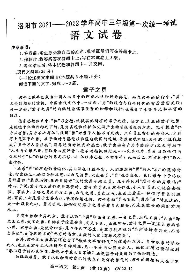 2022洛阳高三一模语文+答案 试卷01