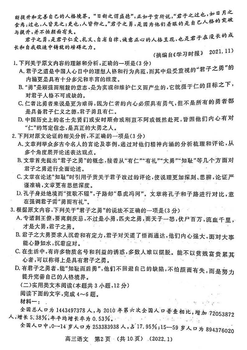 2022洛阳高三一模语文+答案 试卷02