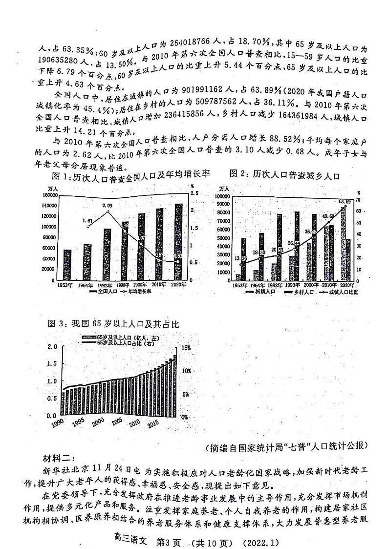 2022洛阳高三一模语文+答案 试卷03