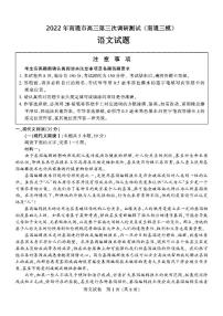 2022年南通市高三第三次调研测试语文试题含答案（南通三模）