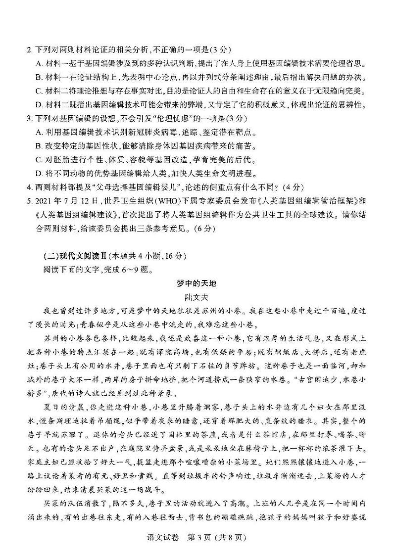 2022年南通市高三第三次调研测试语文试题含答案（南通三模）第3页
