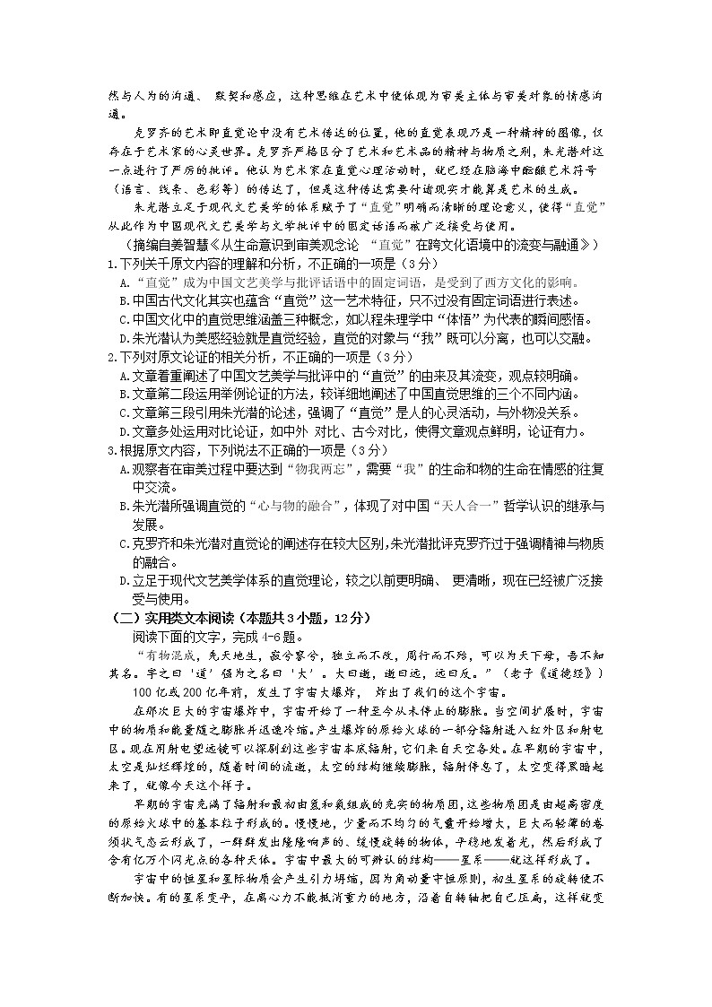云南省昆明市第一中学2021-2022学年高三第九次考前适应性训练语文试题及答案02