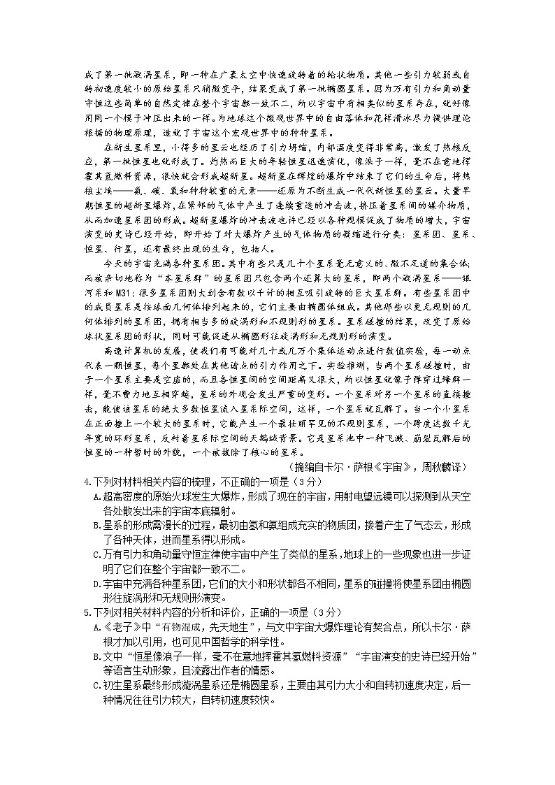 云南省昆明市第一中学2021-2022学年高三第九次考前适应性训练语文试题及答案03