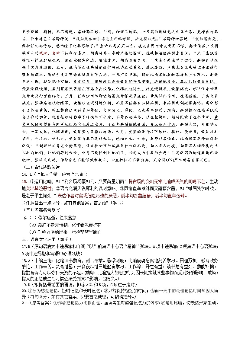 云南省昆明市第一中学2021-2022学年高三第九次考前适应性训练语文试题及答案02