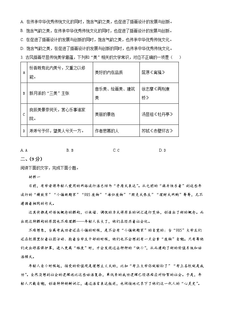 2022届天津市河北区高三（下）总复习质量检测（一）语文试题及答案02