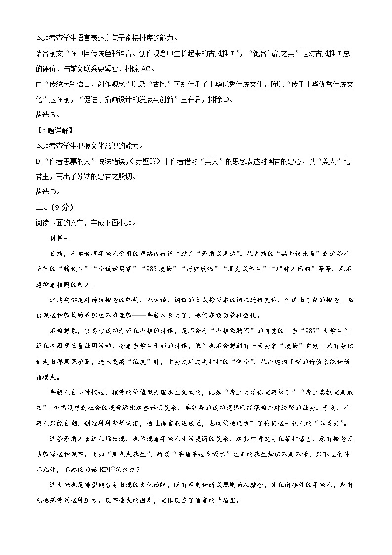 2022届天津市河北区高三（下）总复习质量检测（一）语文试题及答案03