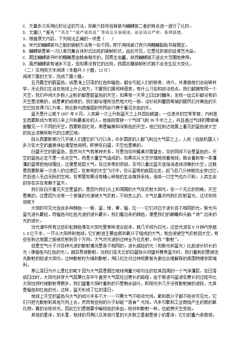 2022届新疆乌鲁木齐地区高三年级第二次质量（二模）监测语文试卷含解析版02