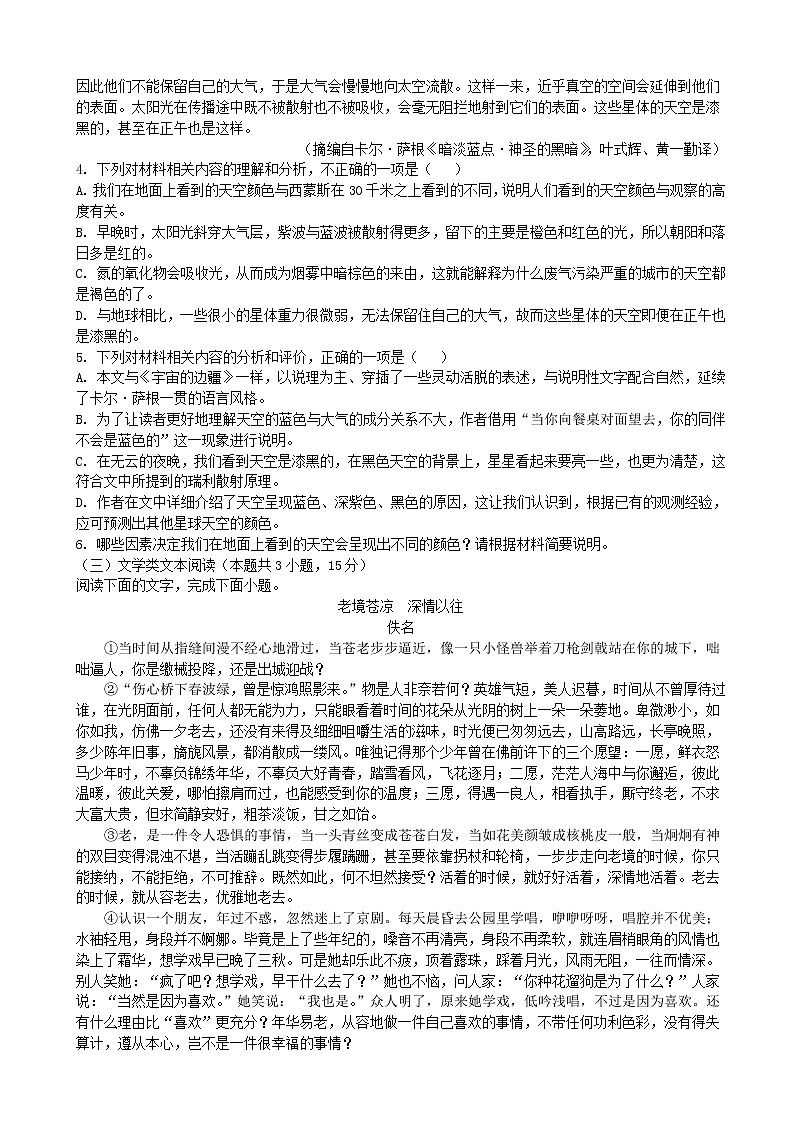 2022届新疆乌鲁木齐地区高三年级第二次质量（二模）监测语文试卷含解析版03
