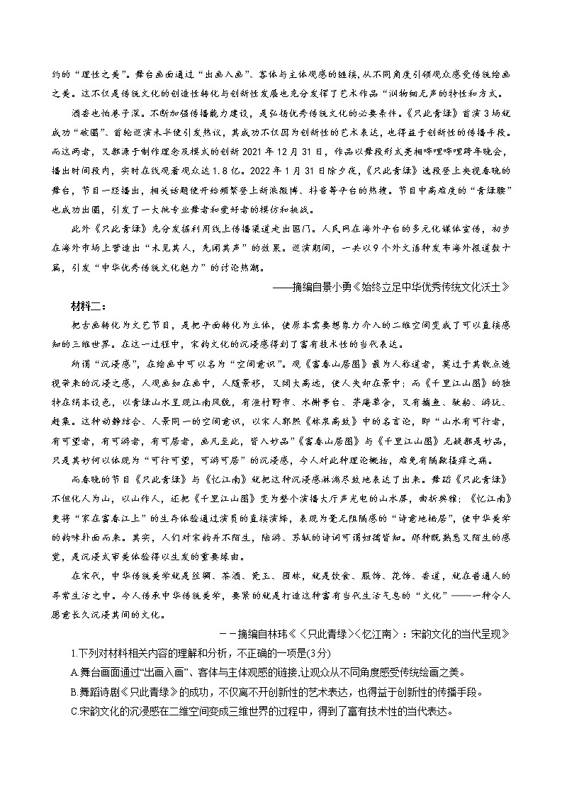 2022湖北省高三下学期4月调研模拟考试（第七届）语文含答案第2页