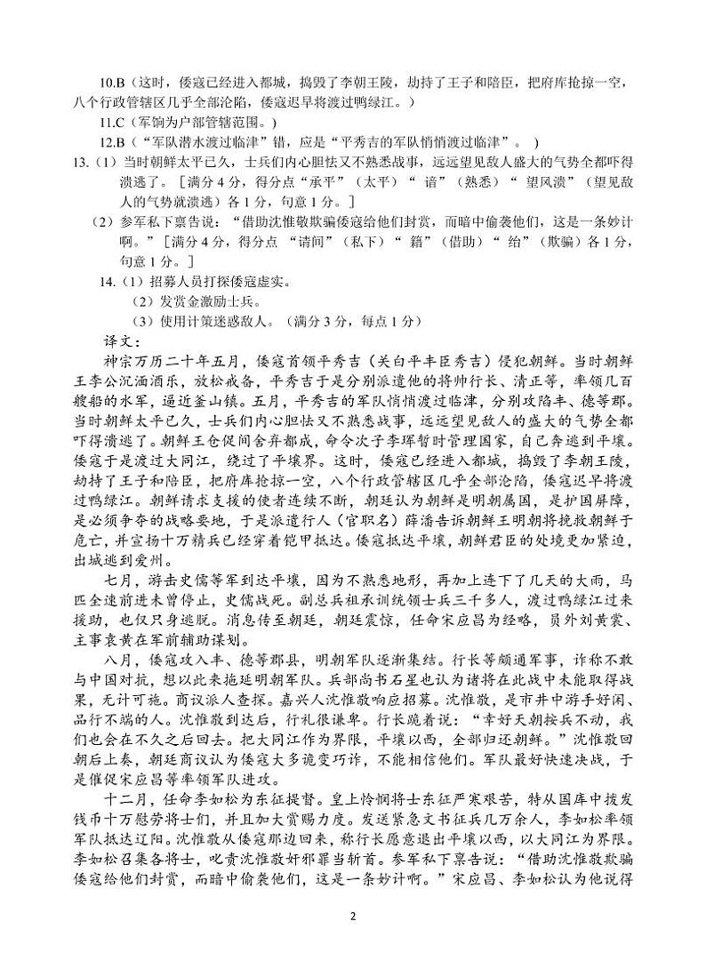 2022届湖北省高三（4月）调研模拟考试语文试题参考答案第2页