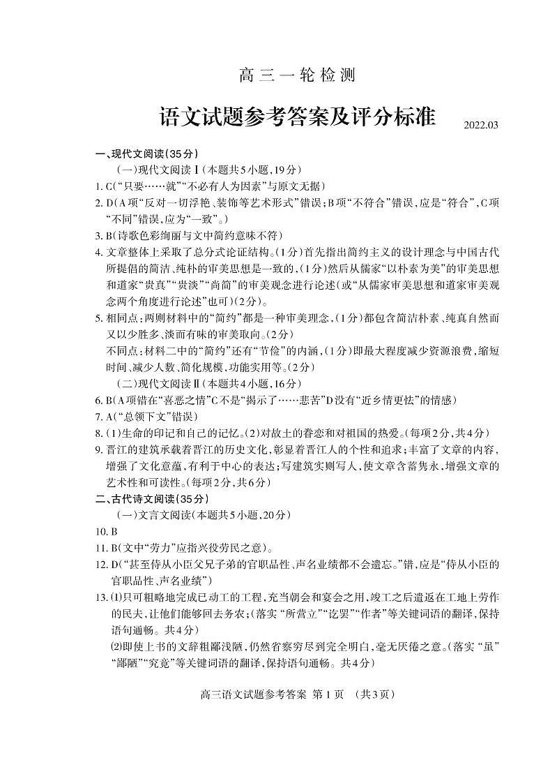 2022泰安高三下学期一模试题语文PDF版含答案（可编辑）01