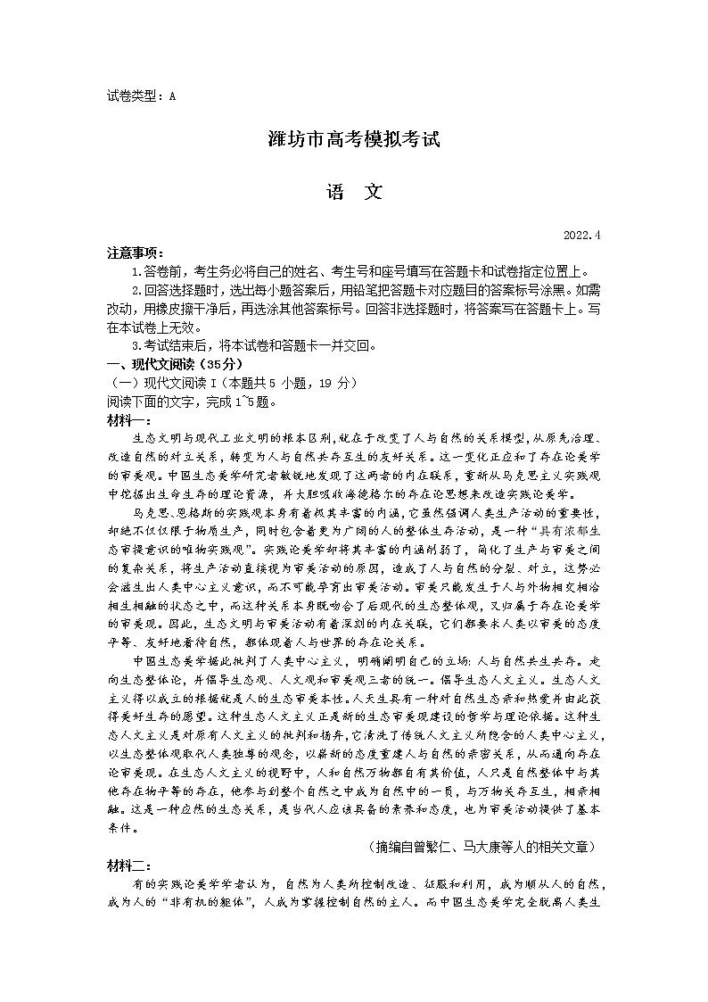 2022潍坊高三下学期二模统考（4月）语文试题01